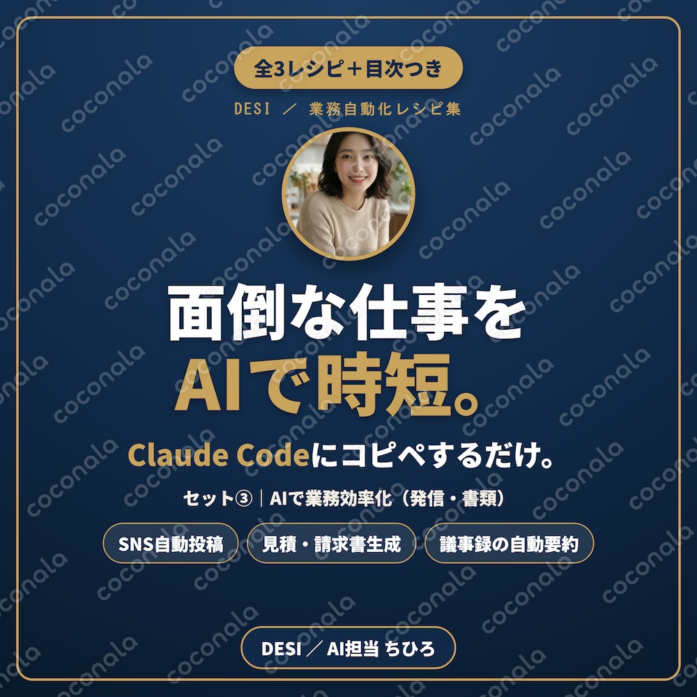 Claude Codeにコピペするだけ｜AI業務効率化3本