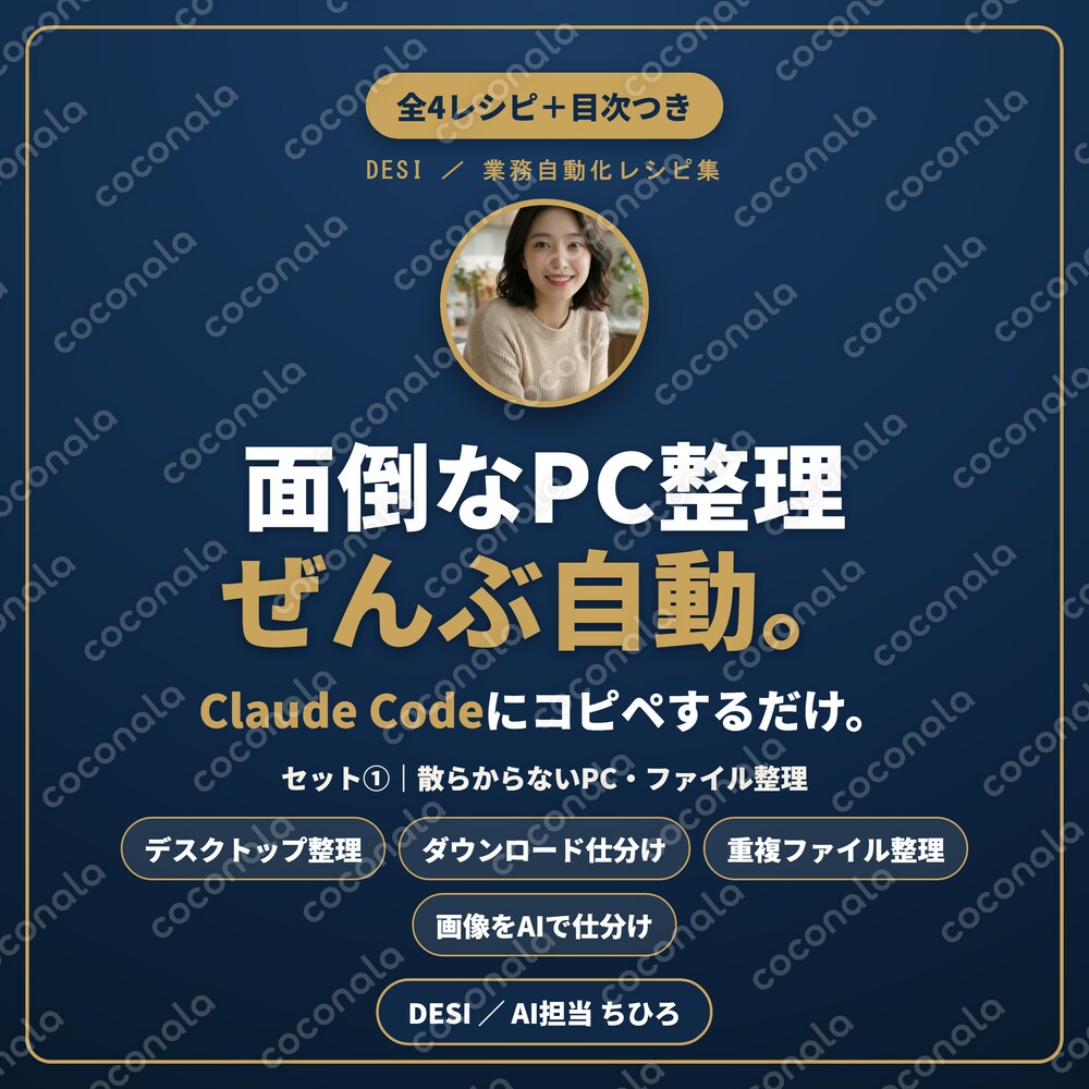Claude Codeにコピペするだけ｜散らからないPC・ファイル整理