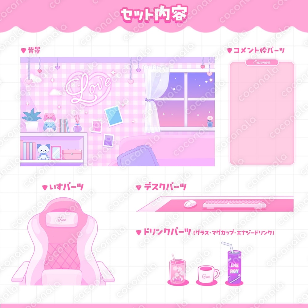 【配信部屋セット】 Vtuber向け！パステルピンクなお部屋セット