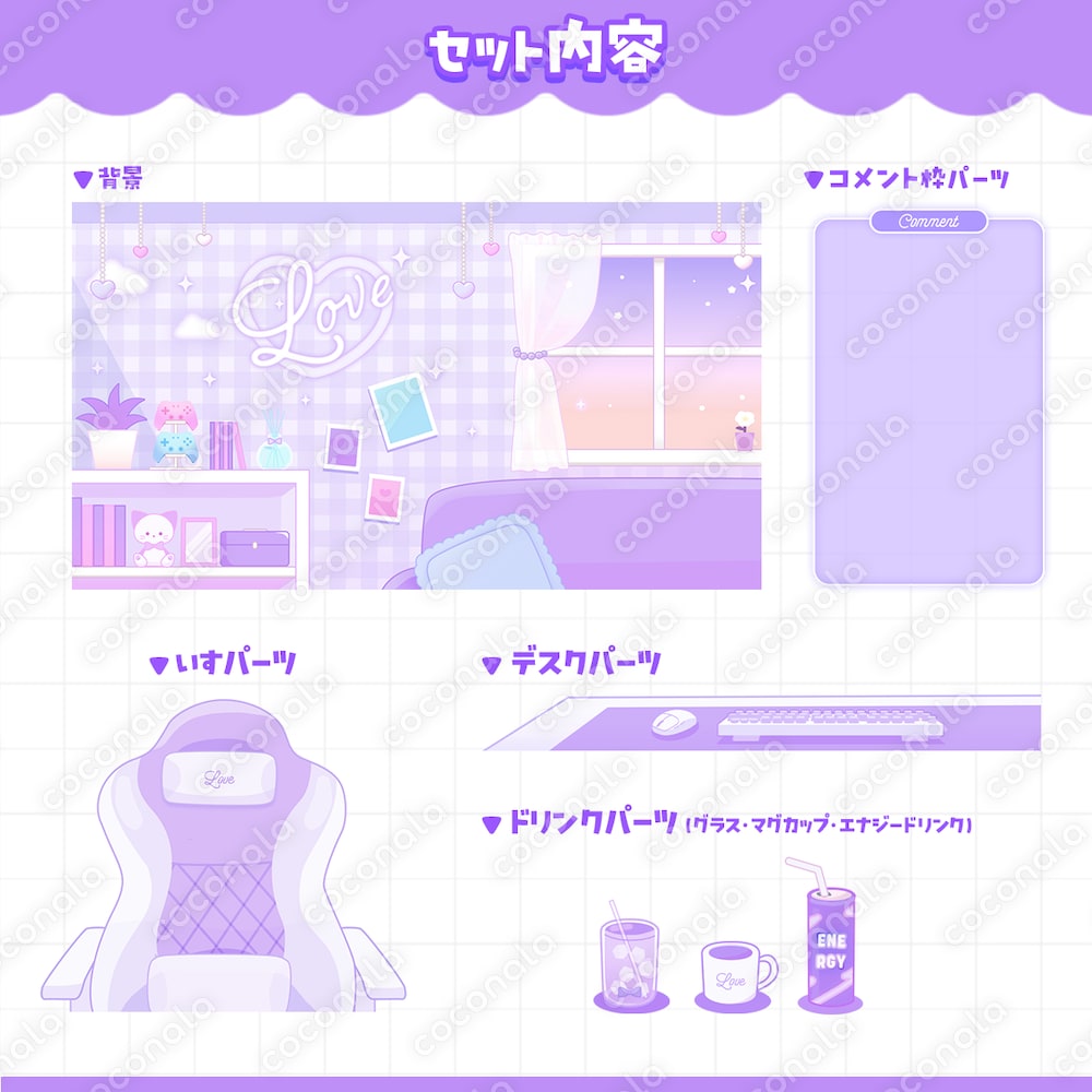 【配信部屋セット】 Vtuber向け！パステル紫なお部屋セット