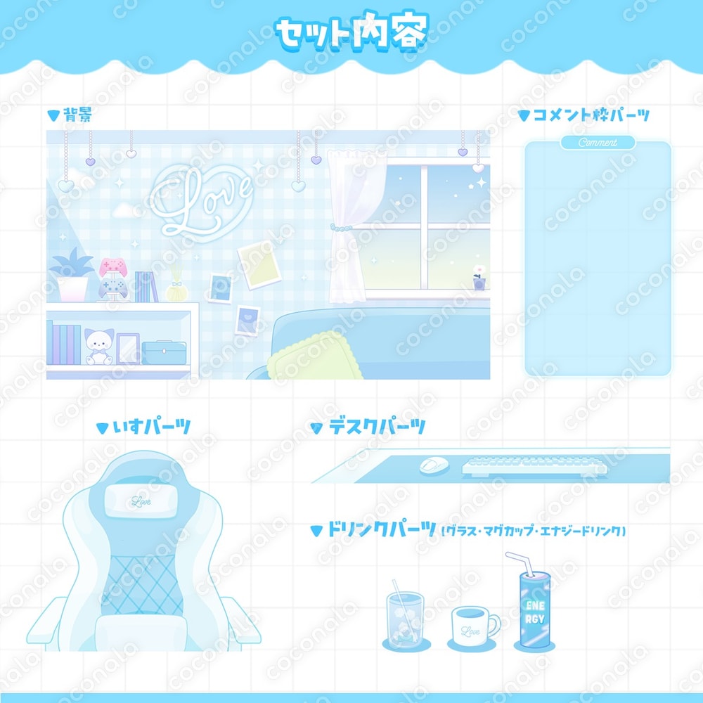 【配信部屋セット】 Vtuber向け！パステルブルーなお部屋セット
