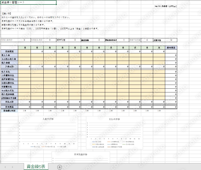 経理担当者が実務で使う「資金繰り管理シート」Excelテンプレート