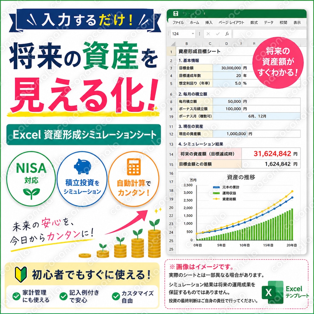 【Excel】資産形成シミュレーションシート　NISA・積立投資対応　✅入力するだけ資産を自動計算！
