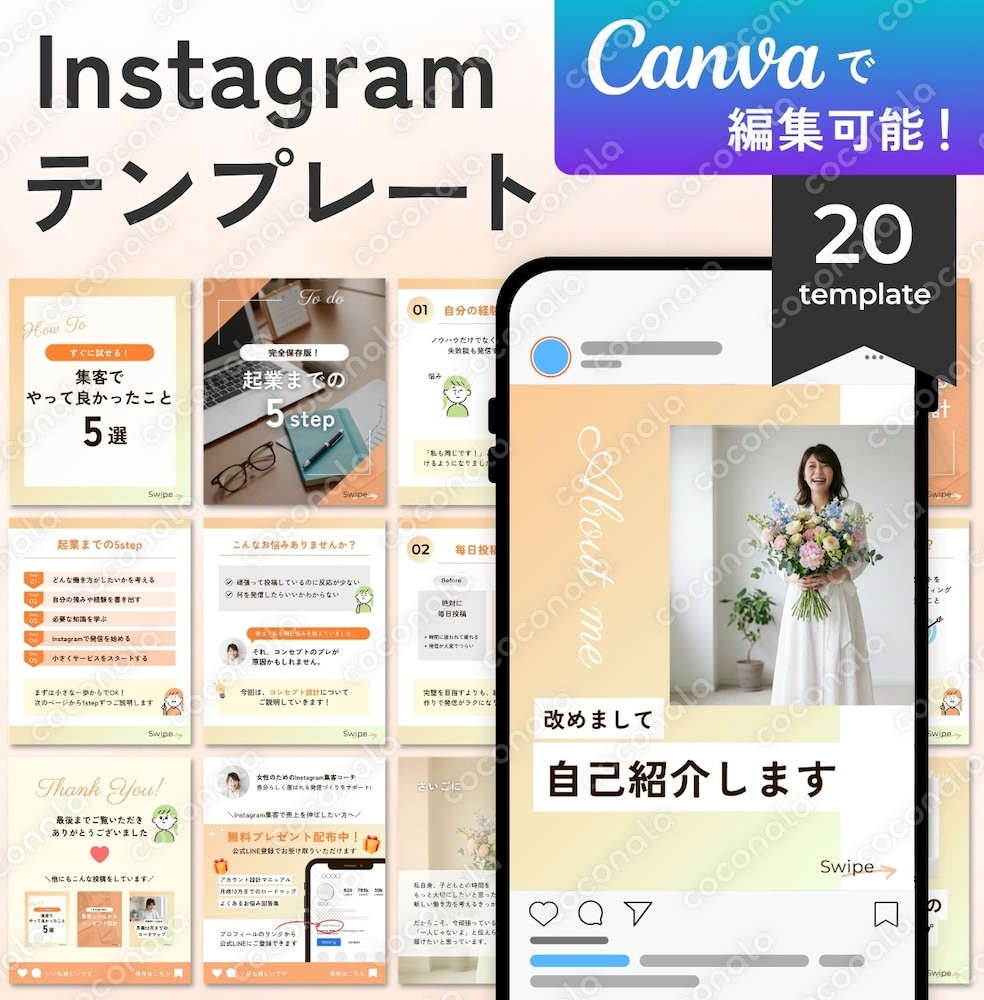 【Canva編集用】Instagramテンプレート　ビジネス向け/女性コーチ・起業家