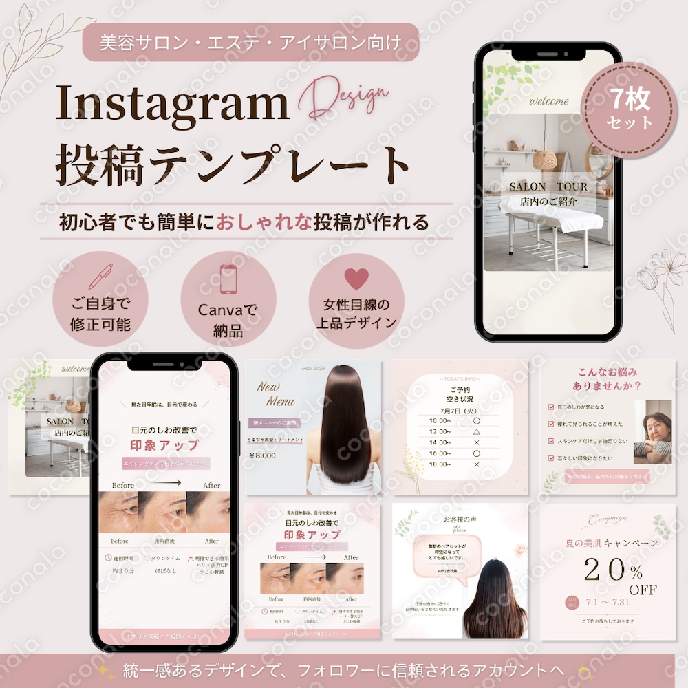 初心者でもCanvaで美容・エステ・サロン向けInstagram投稿を作れます