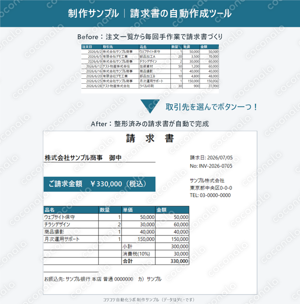 取引先を選ぶだけ！請求書かんたん自動作成Excel