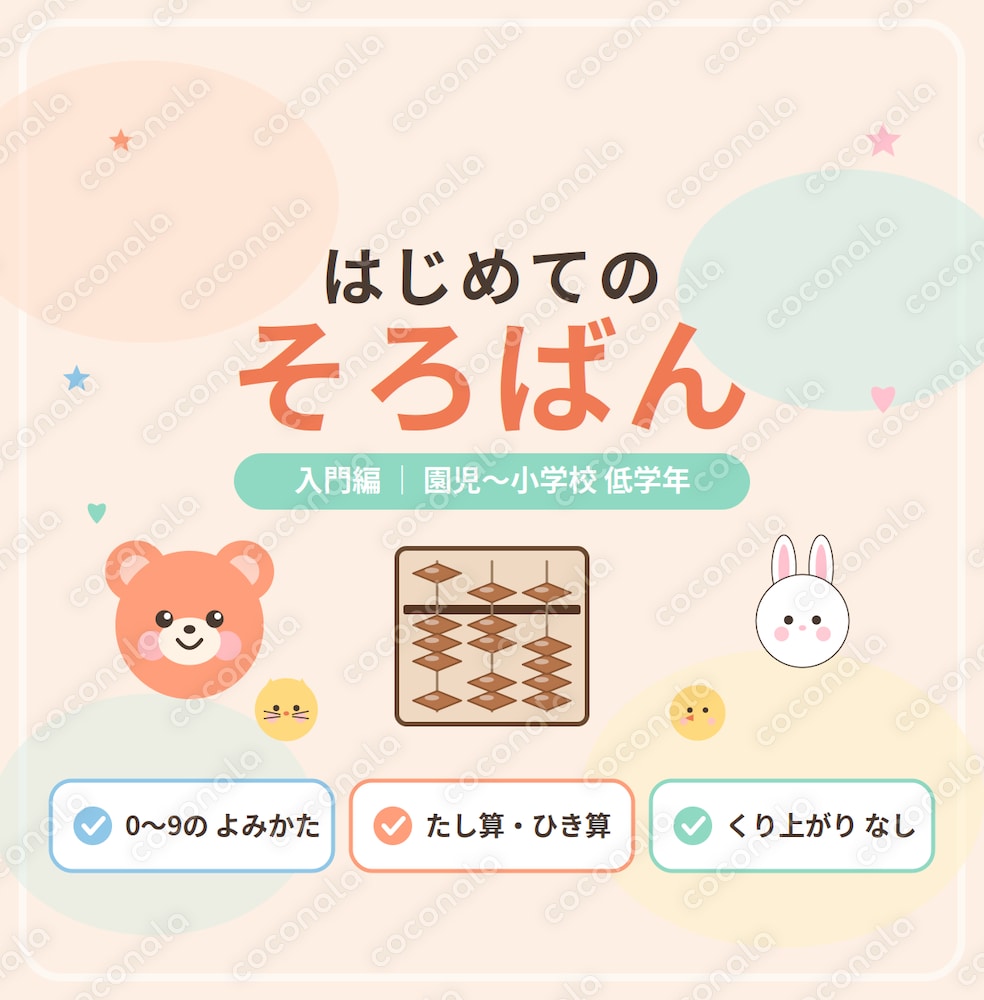 そろばん 入門プリント｜幼児〜低学年 はじめての練習ドリル こたえ付き