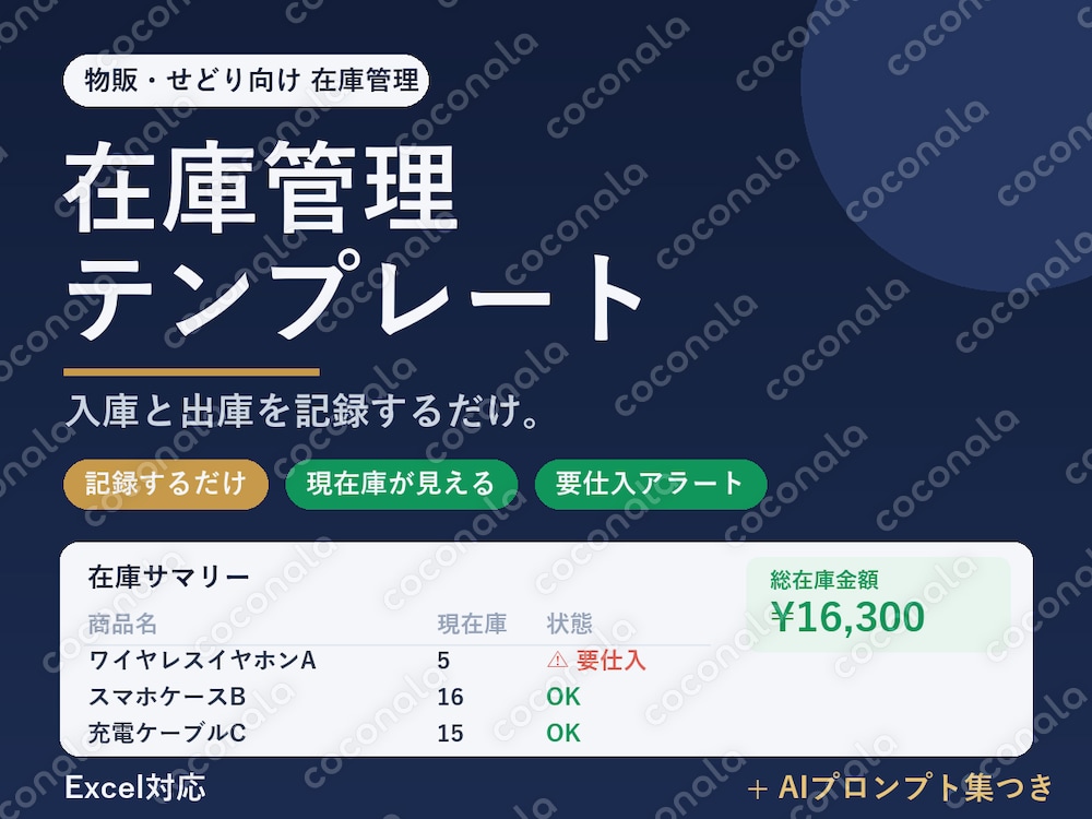 在庫切れも過剰在庫も防ぐ 在庫管理テンプレート｜記録するだけ・AIプロンプト付