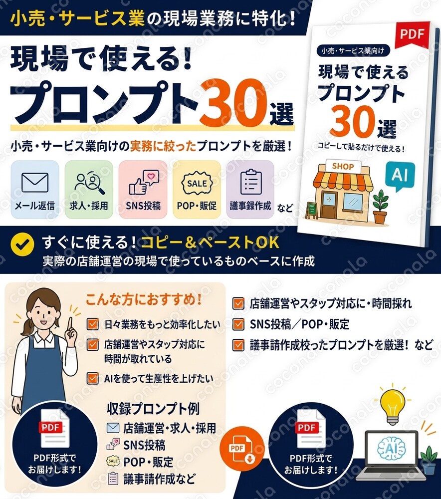 店舗業務のAI活用プロンプト30選を提供します