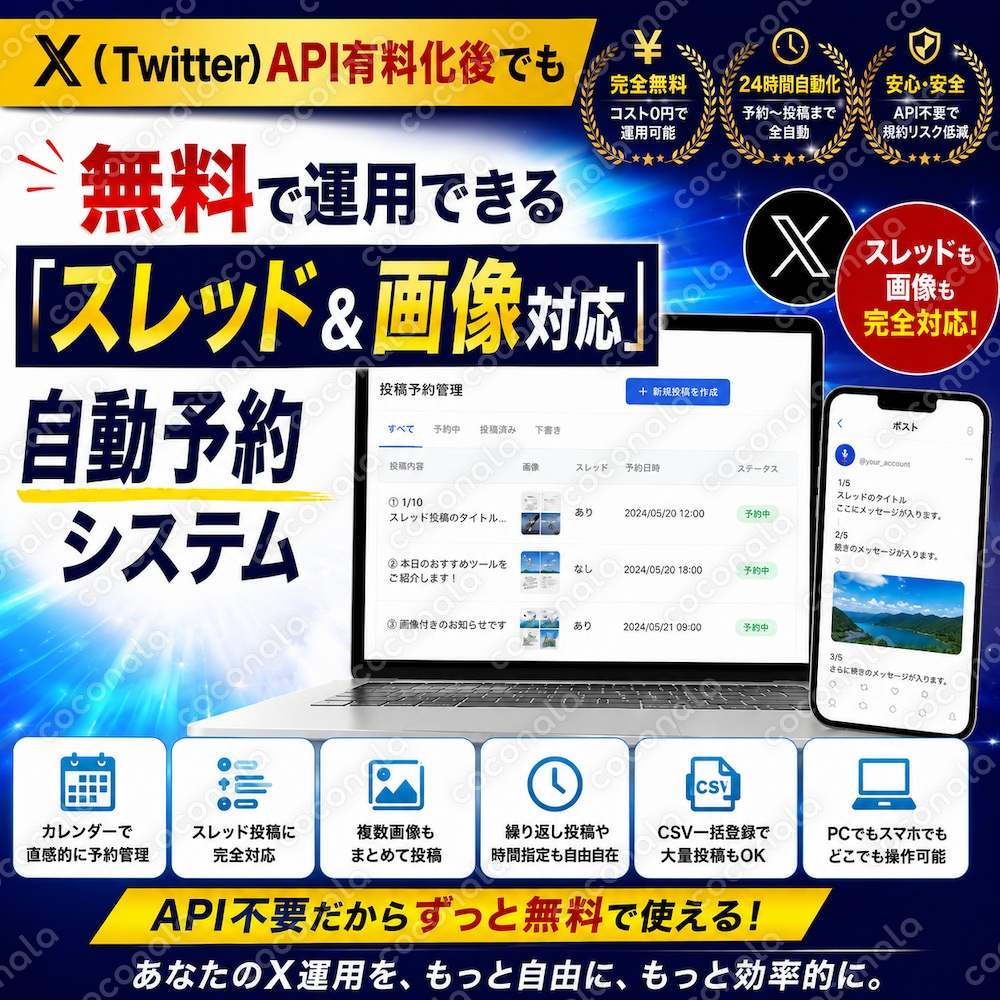 X(Twitter)自動投稿ツール｜月額0円の無料でツリー式スレッド予約・画像投稿を自動化【GAS】