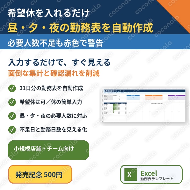 希望休と必要人数を入力するだけで勤務表を作るExcel