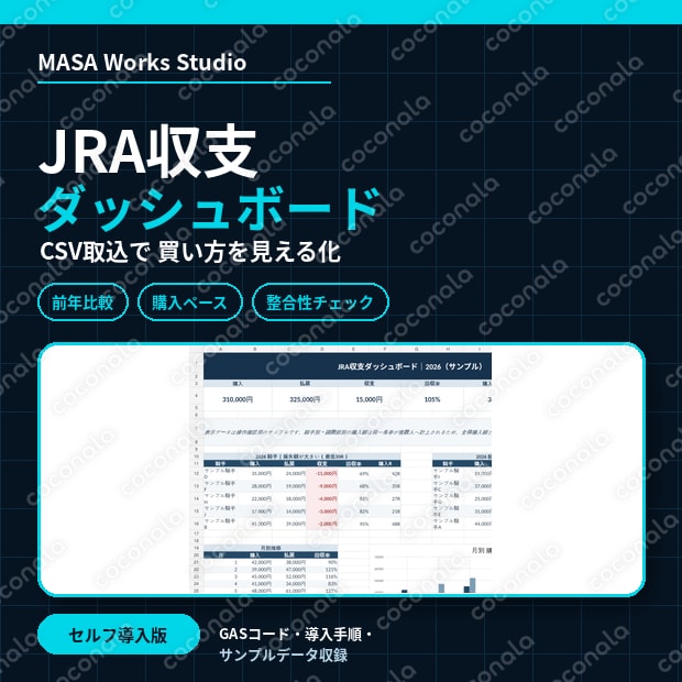 JRA収支ダッシュボード｜CSVで買い方を見える化