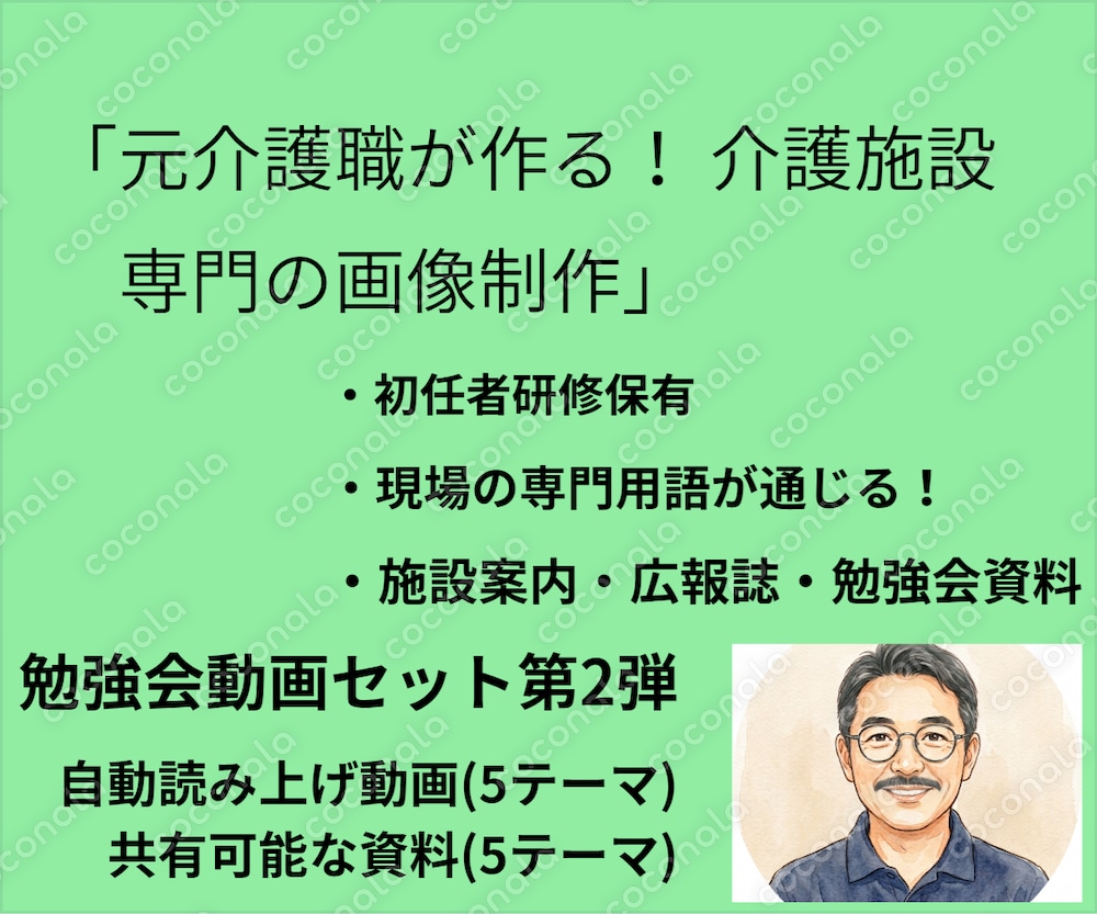 介護施設・流すだけで研修完了！【自動読み上げ動画】第2弾