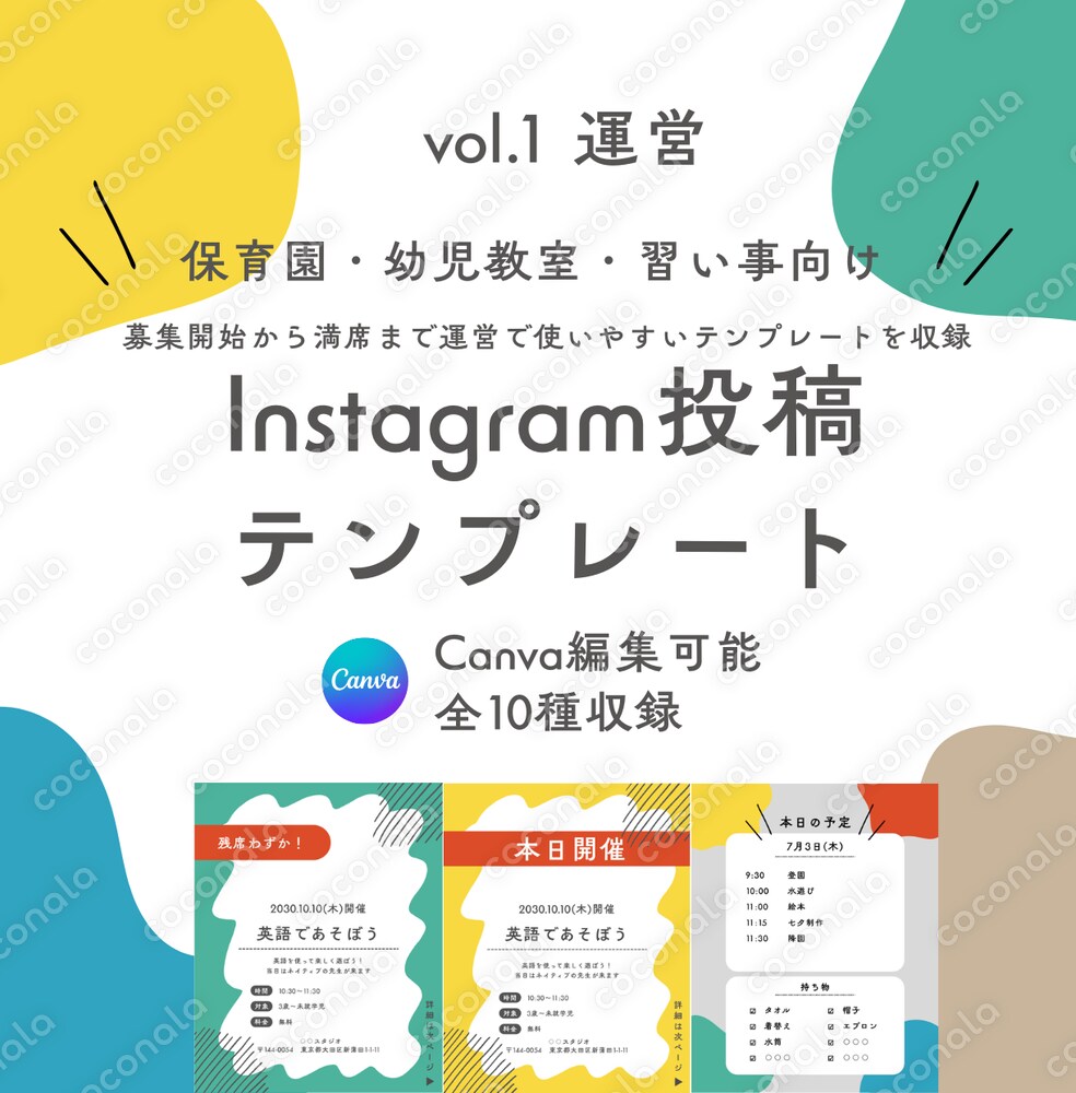 保育園・幼児教室・習い事向け/Instagramテンプレート10種【Vol.1募集・集客編】
