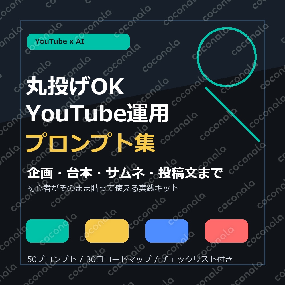 YouTube丸投げAI運用プロンプト集をお渡しします