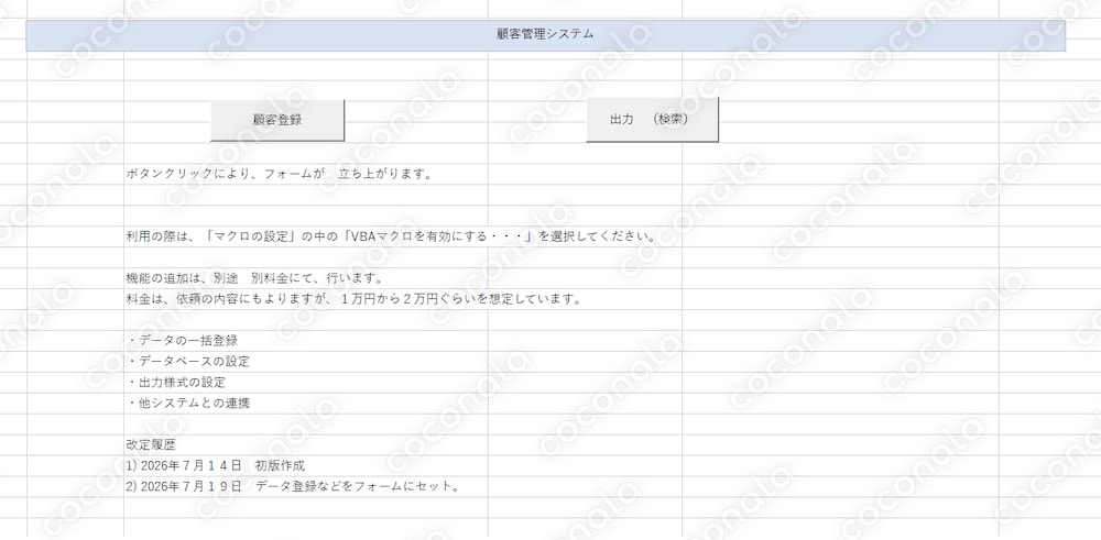EXCEL VBA の　シンプルな　顧客管理システム