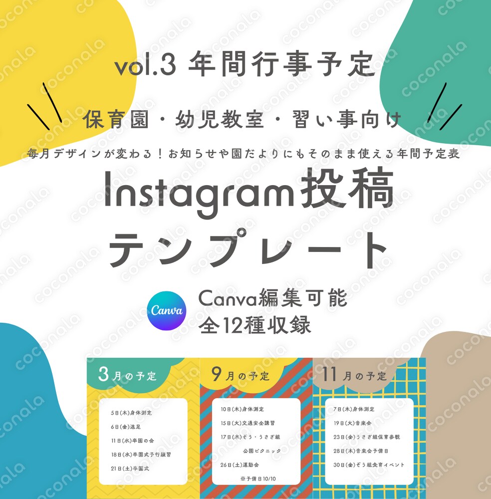 保育園・幼児教室・習い事向け/Instagramテンプレート10種【Vol.3年間行事予定編】
