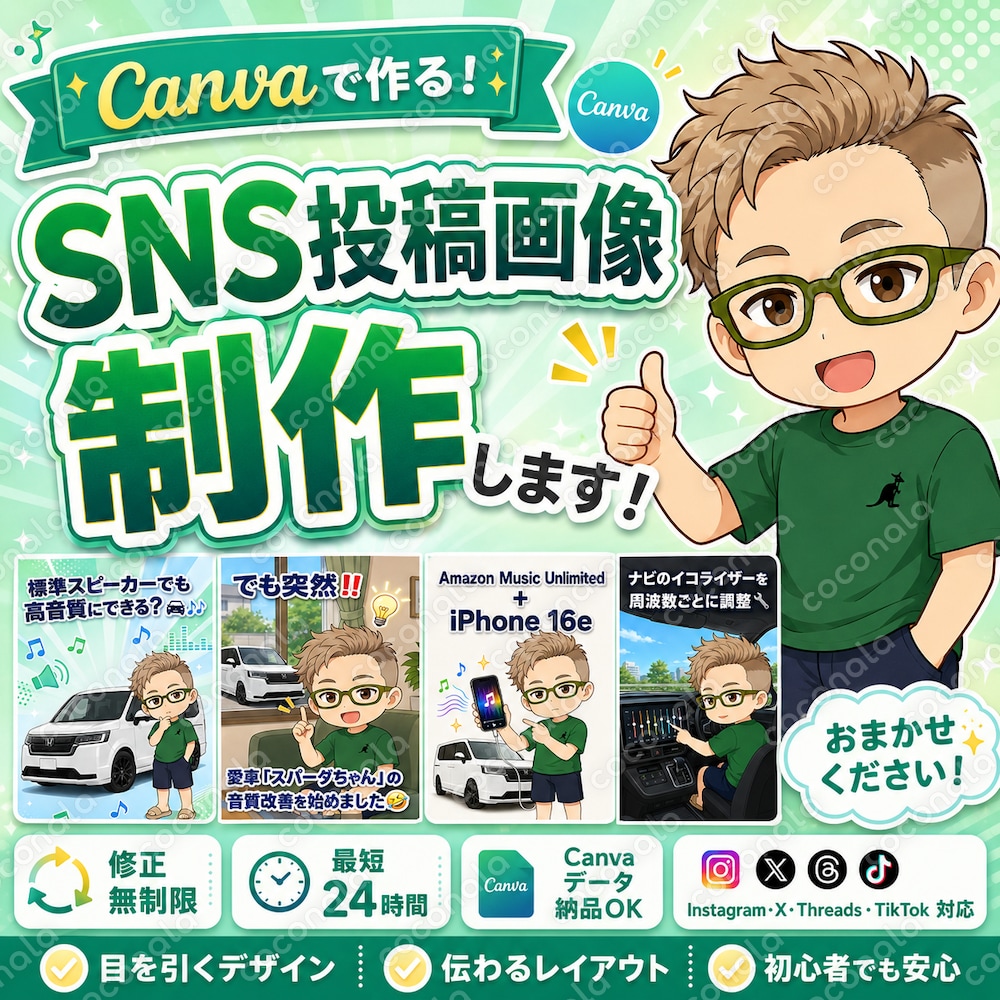 SNS投稿画像作成