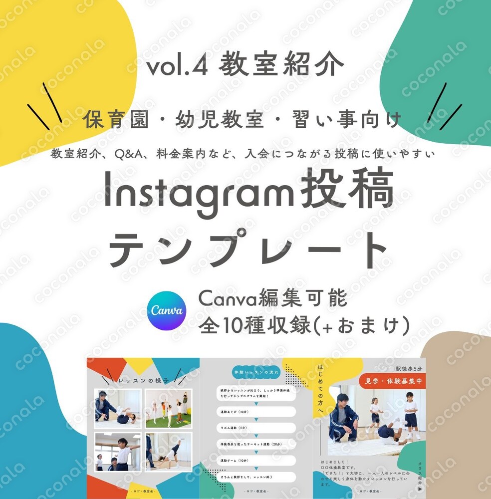 保育園・幼児教室・習い事向け/Instagramテンプレート10種【Vol.4教室紹介編】