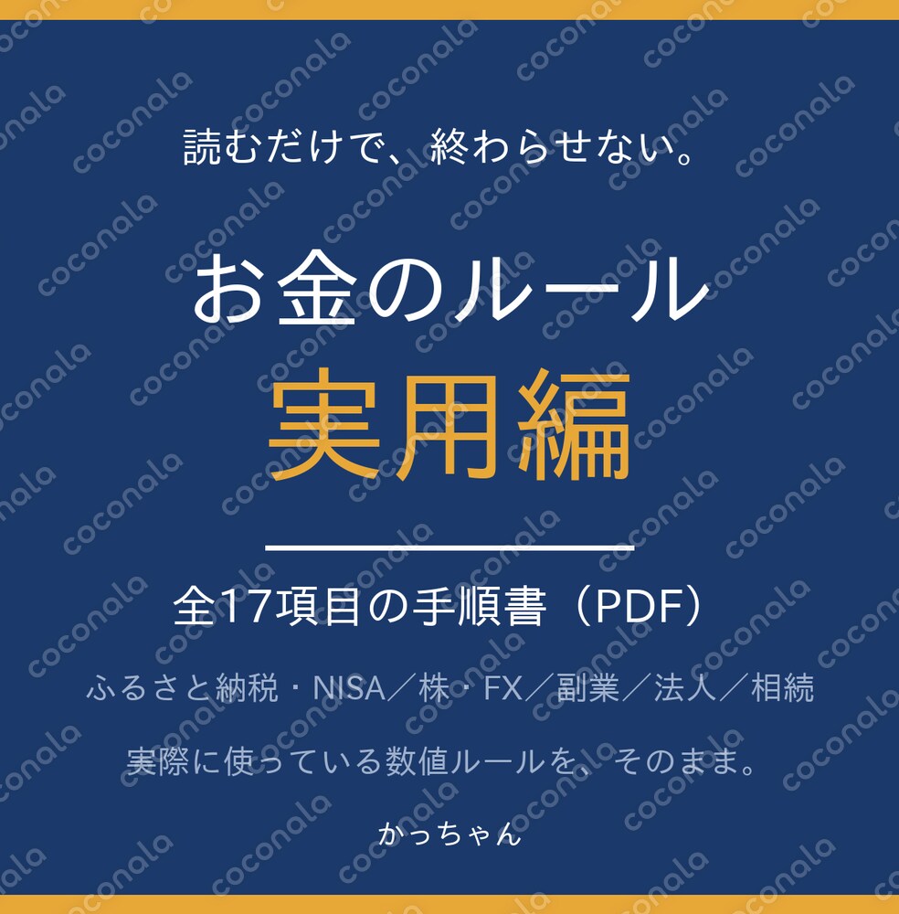 ふるさと納税から投資まで17の手順書を渡します。