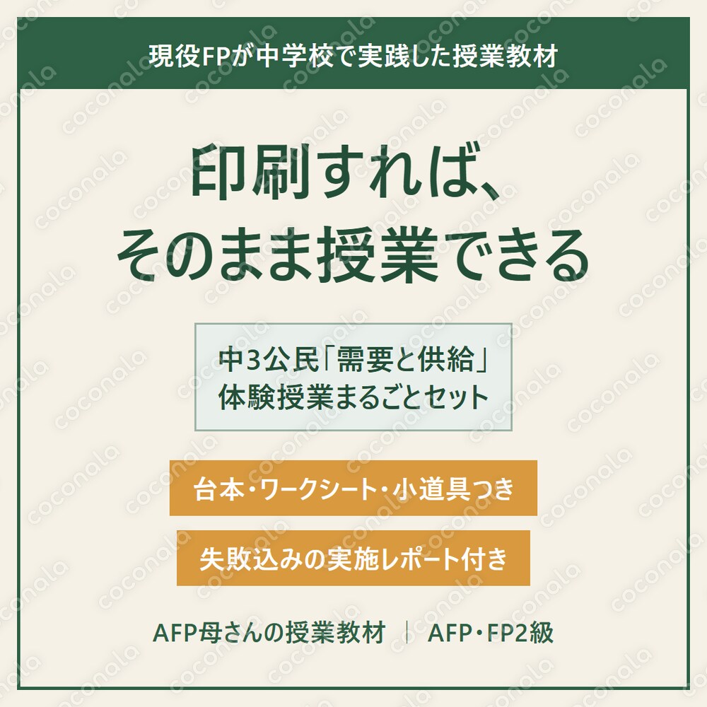 印刷してすぐ授業◎中3公民「需要と供給」体験教材セット渡します