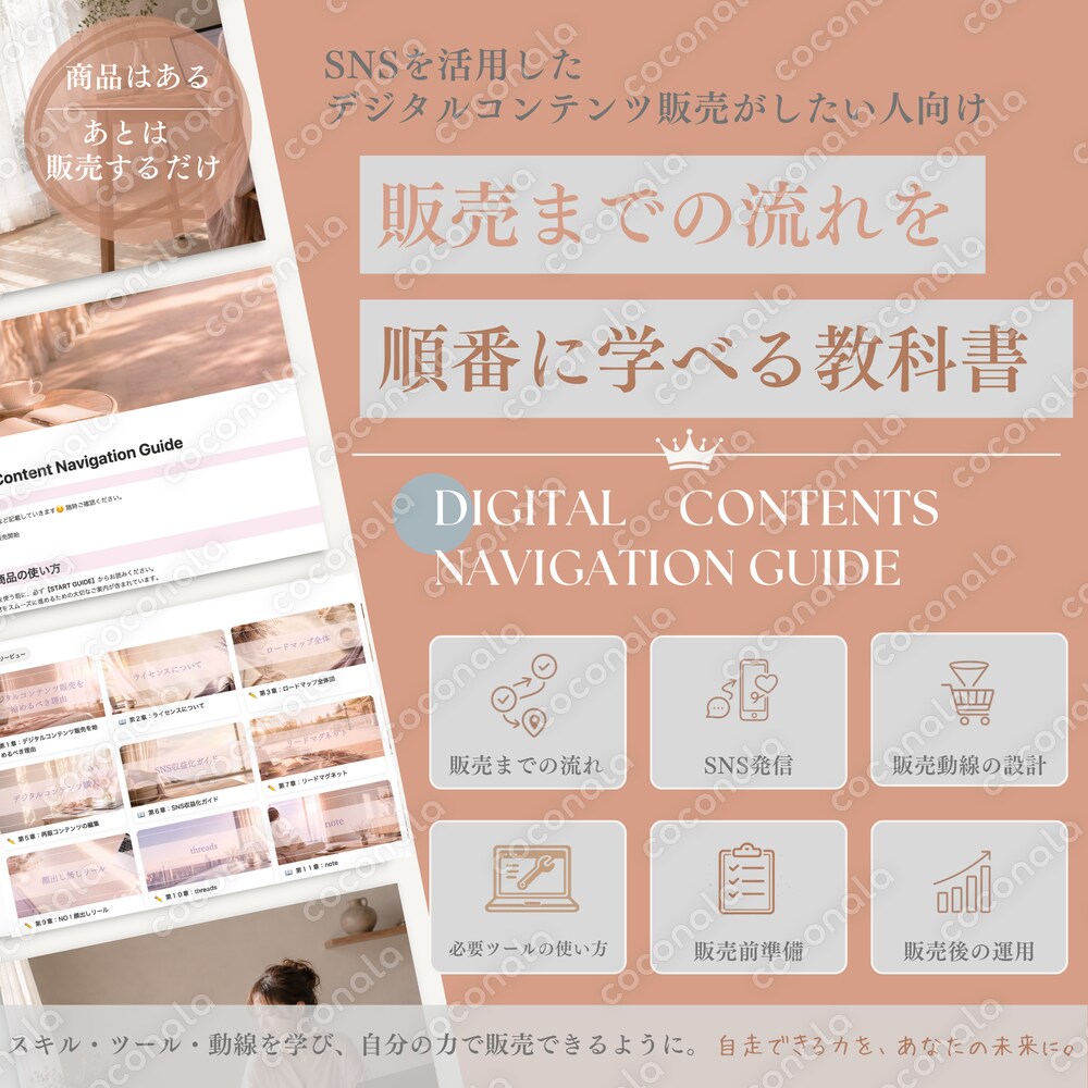 Digital Content Navigation Guide