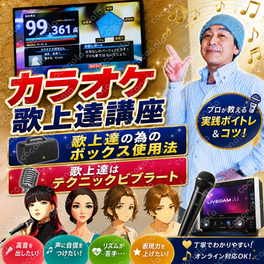 カラオケ歌上達講座③④
