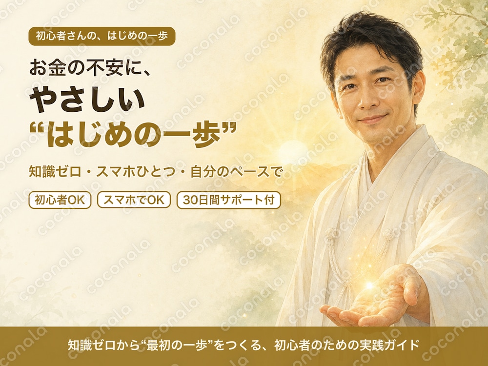 40代からの損しない副業!「最初のお金」のつくり方。知識ゼロから損せず"収入"をつくる実践マニュアル