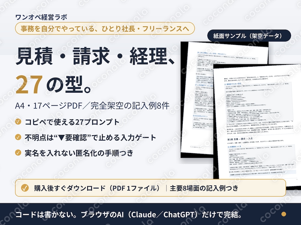 ChatGPTで事務効率化｜見積・請求・経理27プロンプト完全ガイド