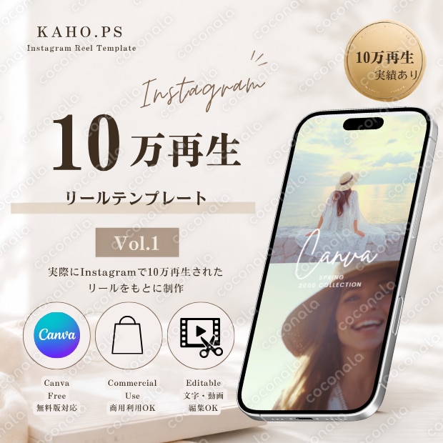Instagramリールテンプレート｜10万再生 Vol.1