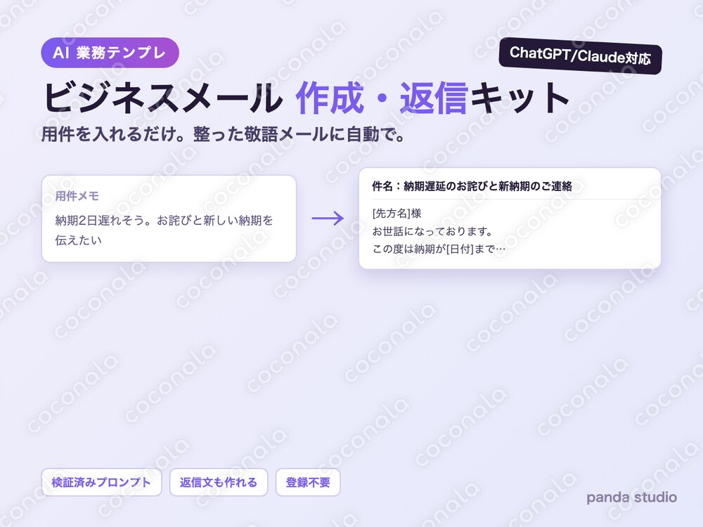 用件を書くだけで敬語ビジネスメールに整えるAIキット