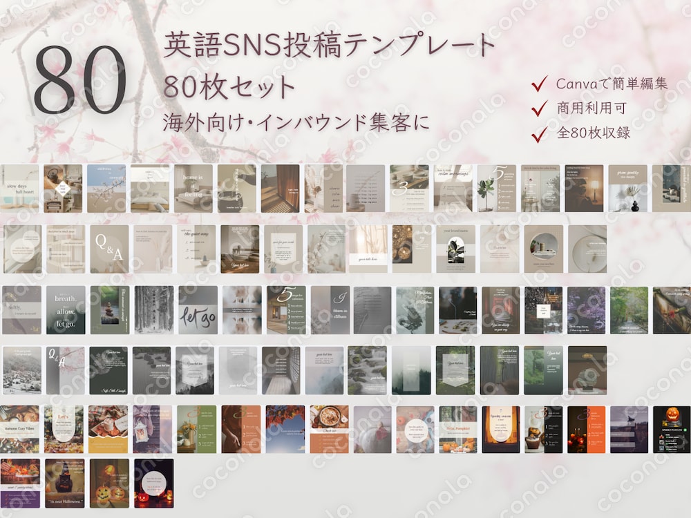 英語SNS投稿テンプレート80枚セット ｜Canva編集対応｜インバウンド集客