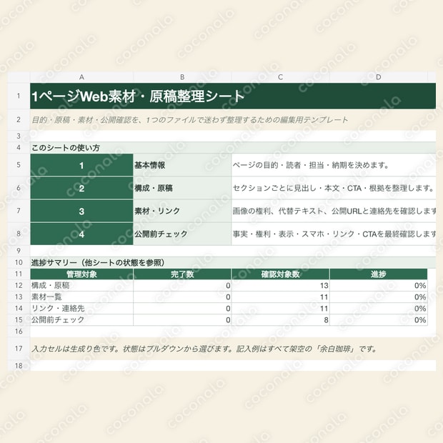 1ページWeb素材・原稿整理シート（Excel）