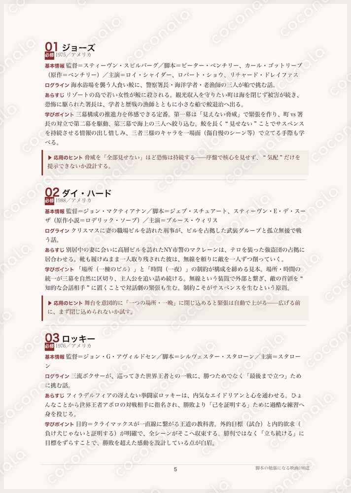 【保存版】脚本家を志すなら、まずこの100本。「教科書になる映画」100選