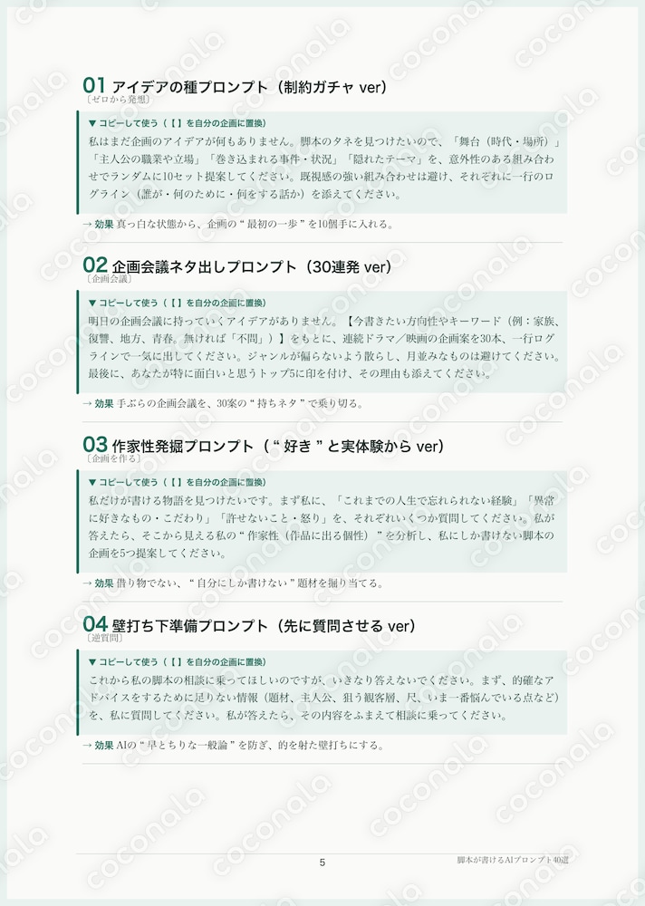 脚本家が生成AIを使うのは“アリ”か？ 【脚本用プロンプト40選】