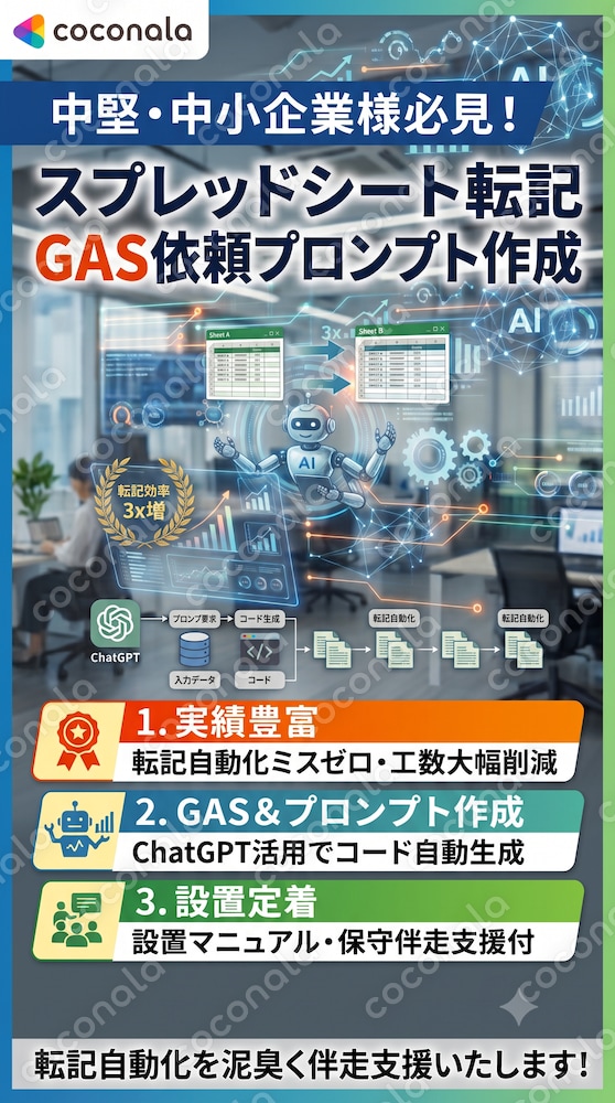 スプレッドシート転記依頼GASプロンプト