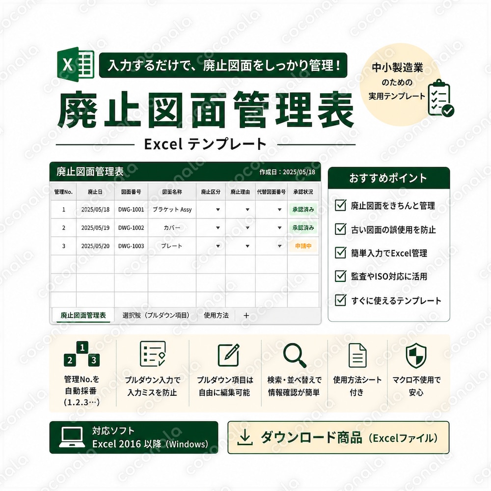 中小製造業向け｜廃止図面管理表 Excelテンプレート