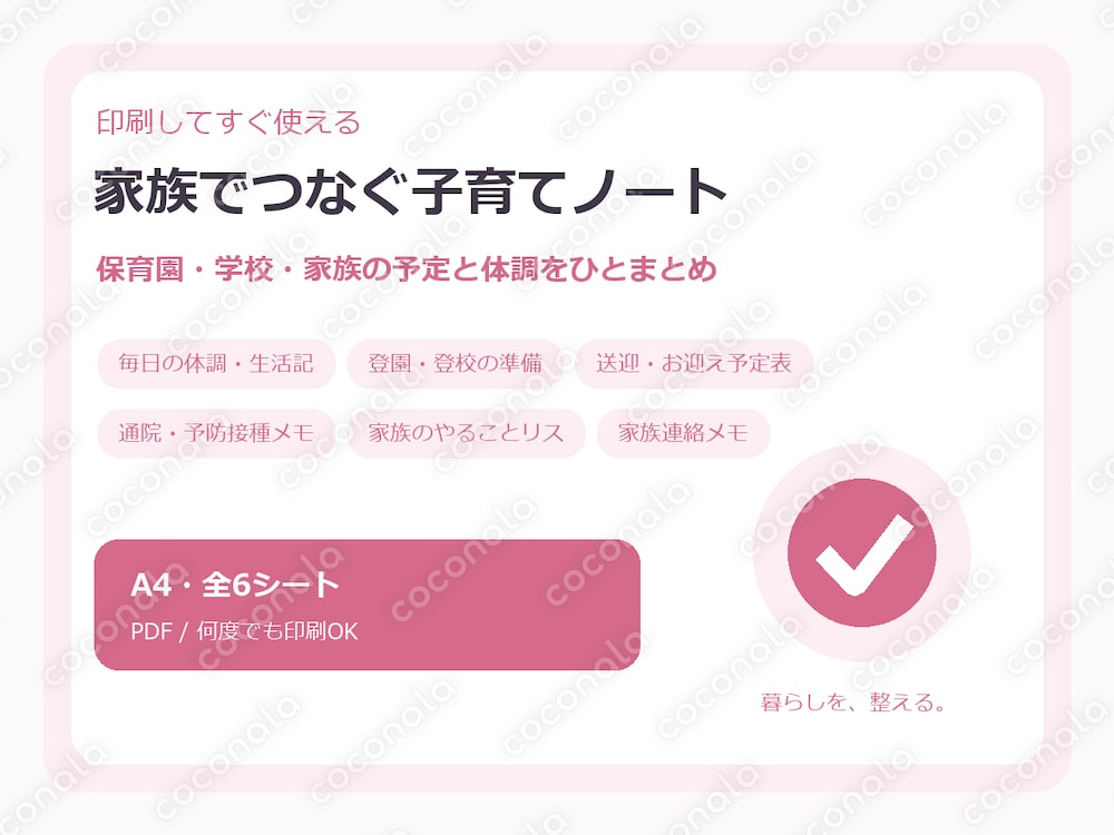 家族でつなぐ子育てノート｜印刷用PDFテンプレート