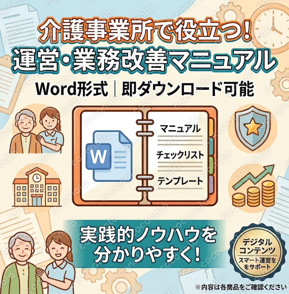 【介護事業所向け；Word】悪天候時営業判断・連絡フローマニュアル