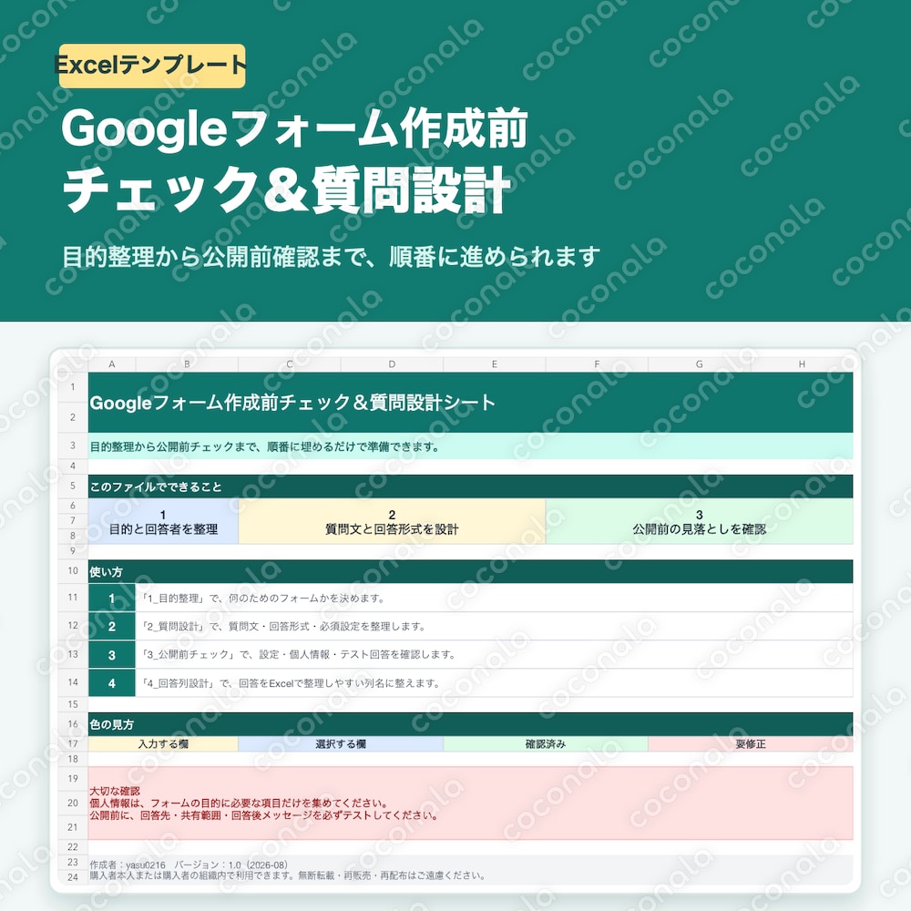 Googleフォーム作成前チェック＆質問設計シート