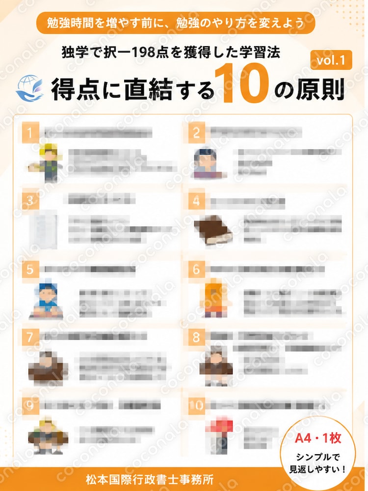 行政書士試験の合格につながる学習の考え方を伝えます