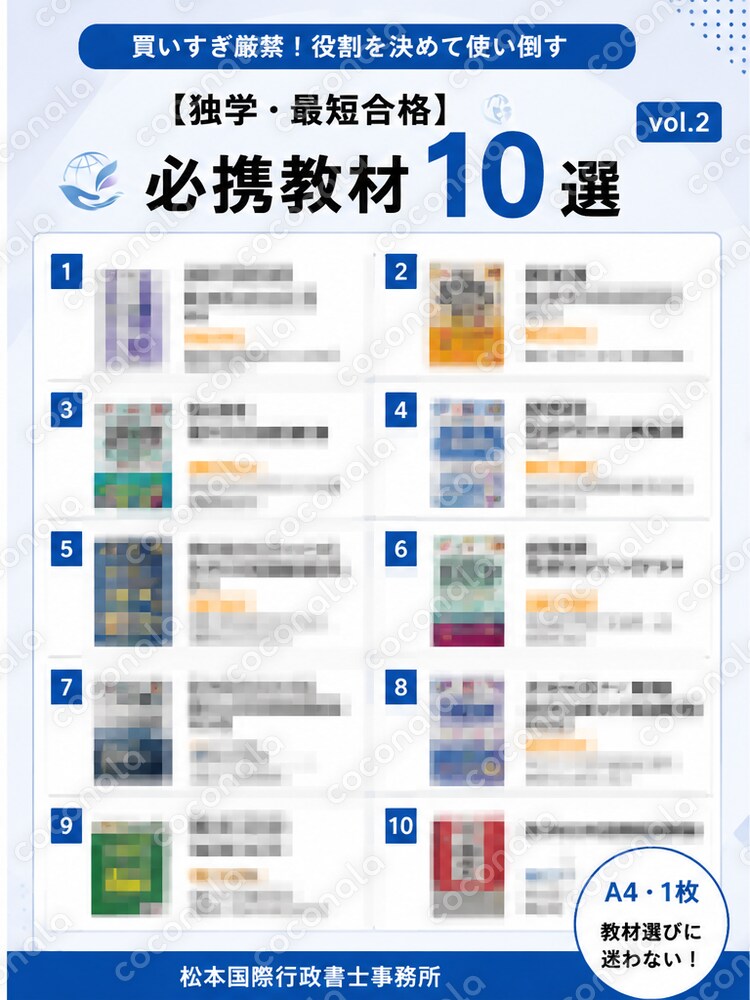 行政書士試験の教材選びと使い分けを分かりやすく整理します