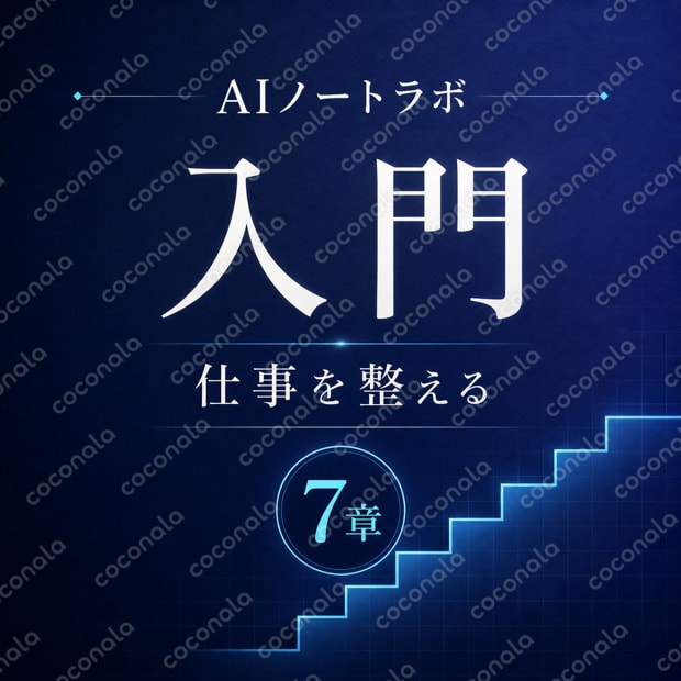AI初心者向け｜仕事を整える実践プロンプト入門7章PDF