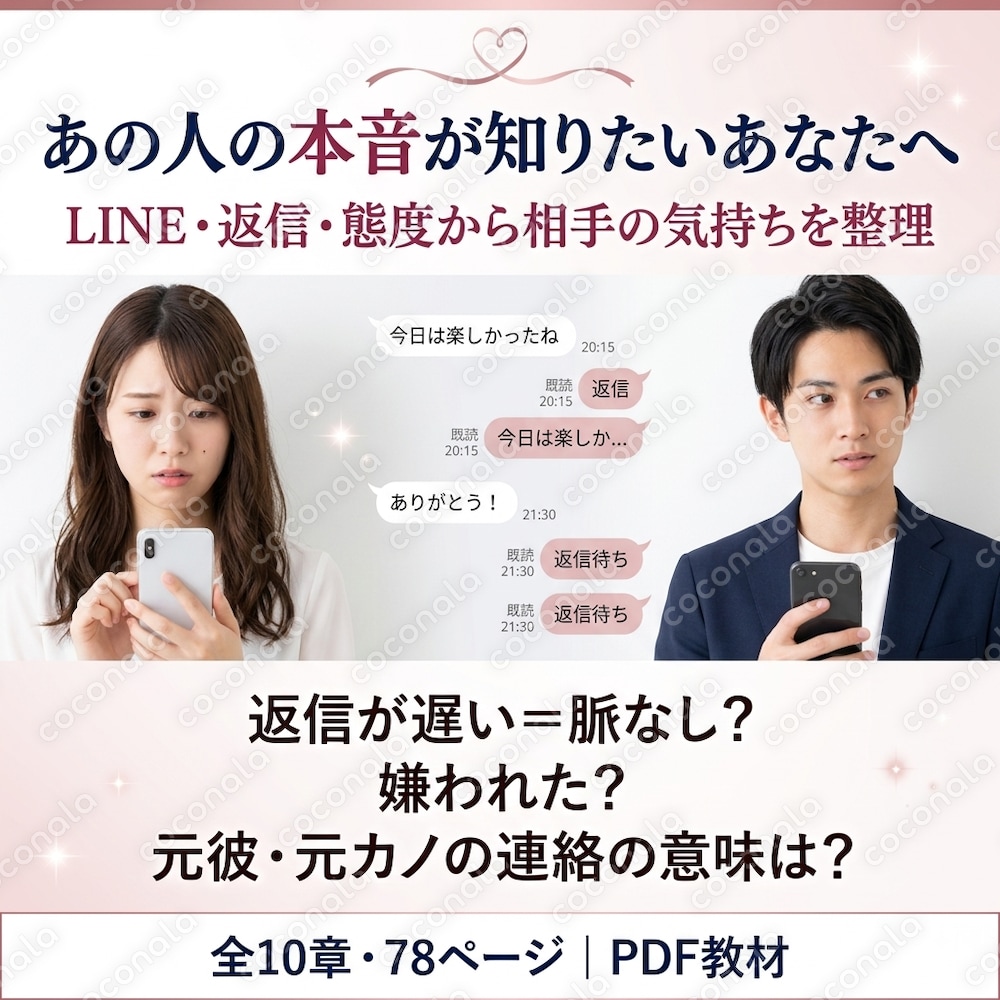 あの人の本音が知りたいあなたへ｜恋愛心理×相手の行動から読み解く「相手の気持ち」の見つけ方