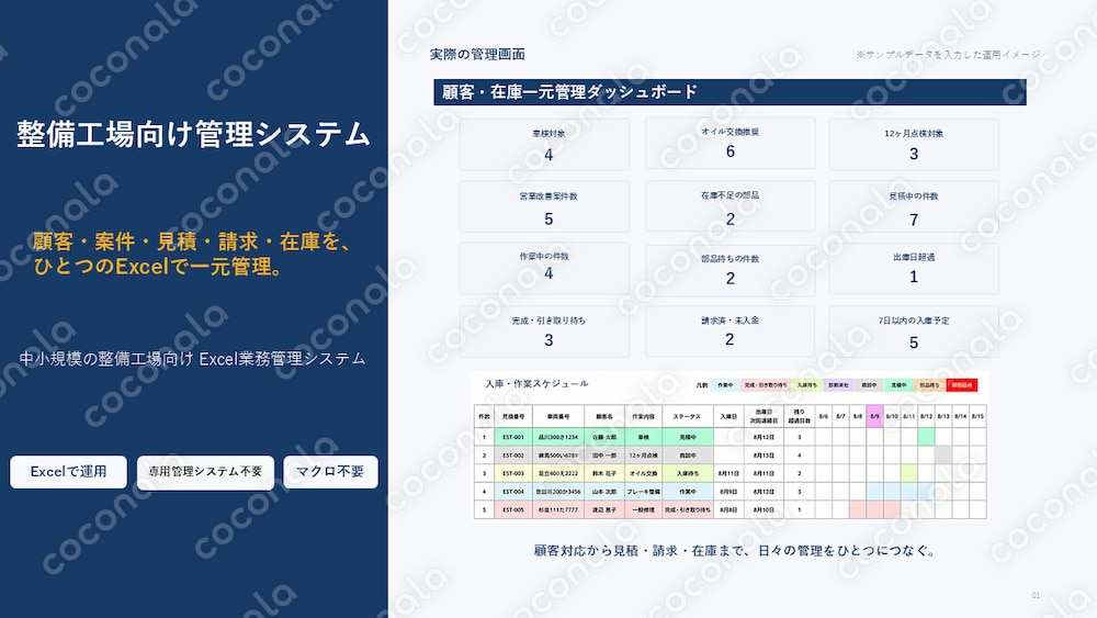 整備工場向け Excel業務管理システム　　顧客・案件・見積・請求・在庫を一元管理