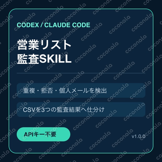 日本向けB2B営業リスト監査Excel｜重複・拒否・根拠不足を自動判定