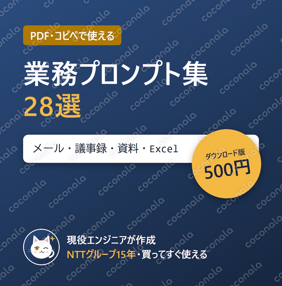 コピペで使える！業務プロンプト集28選｜ChatGPT・Claude対応