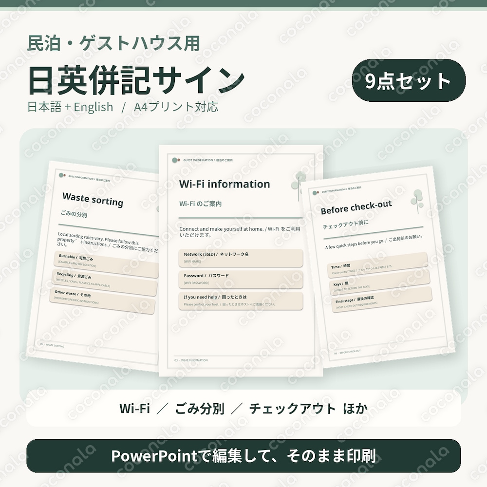 民泊の館内案内・ハウスルール9点｜日英併記・PowerPoint編集可